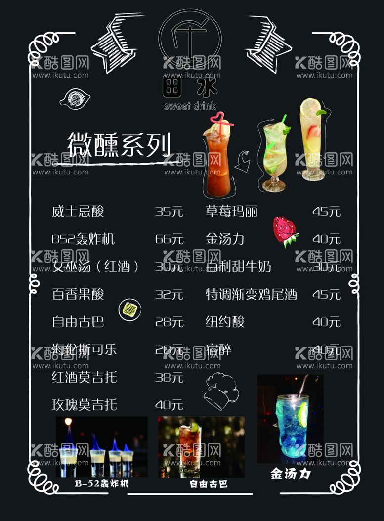 编号：68737203091105379573【酷图网】源文件下载-酒吧饮品菜单酒水单