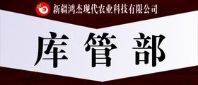 编号：73152409231256384395【酷图网】源文件下载-科室牌