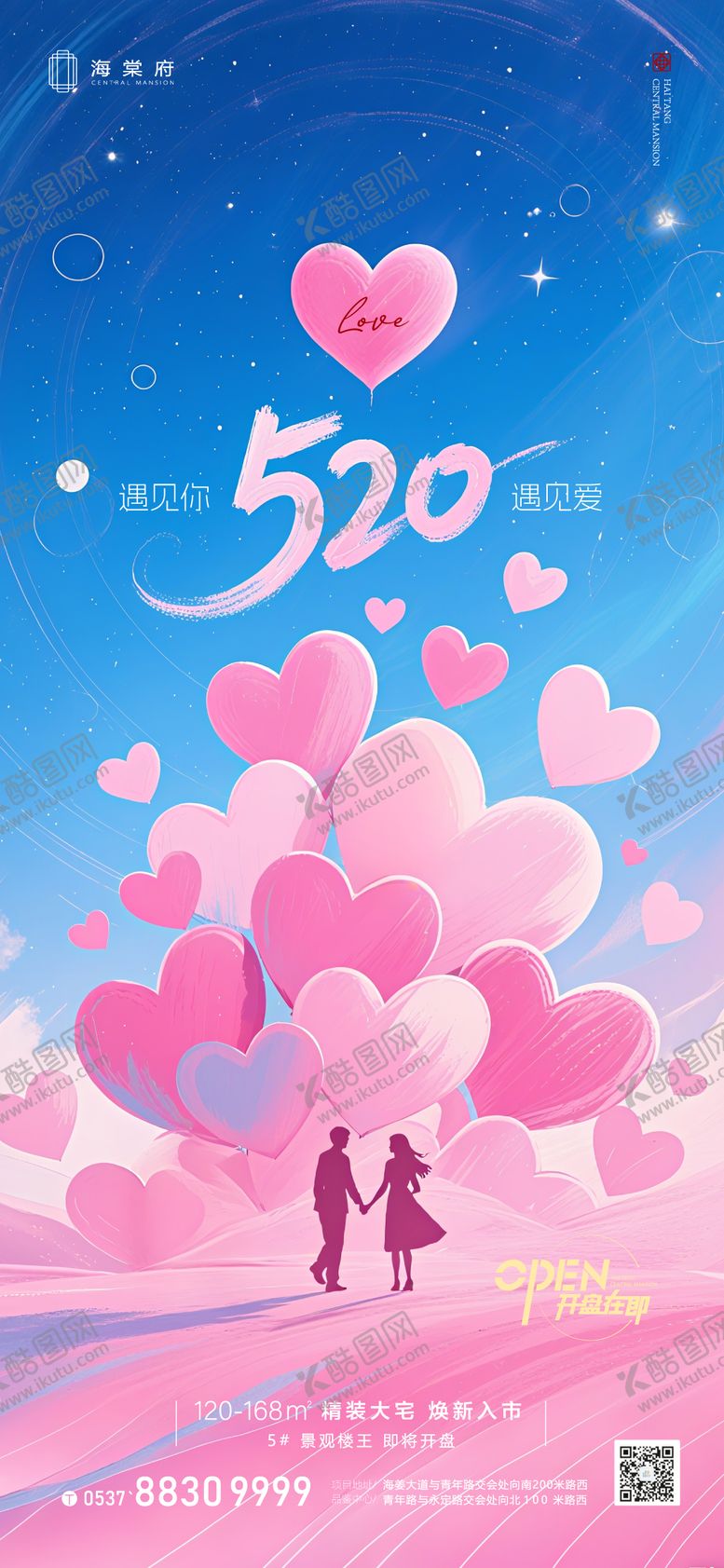 编号：20683105182059131031【酷图网】源文件下载-地产520情人节海报