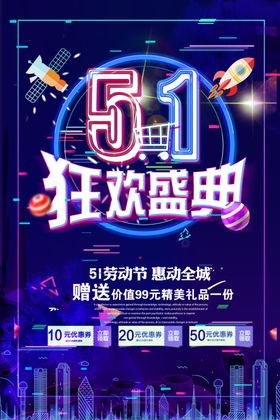 51狂欢盛典