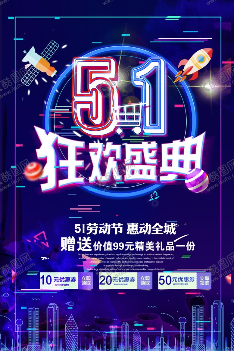 编号：13470106241500467265【酷图网】源文件下载-51狂欢盛典