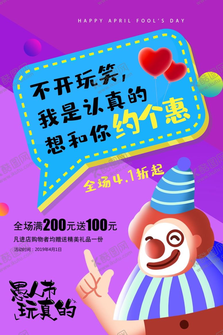 编号：30049909201743014769【酷图网】源文件下载-愚人节