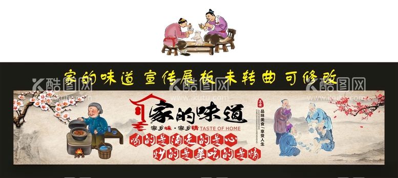 编号：61286603110010156452【酷图网】源文件下载-舌尖上的美食家的味道展板