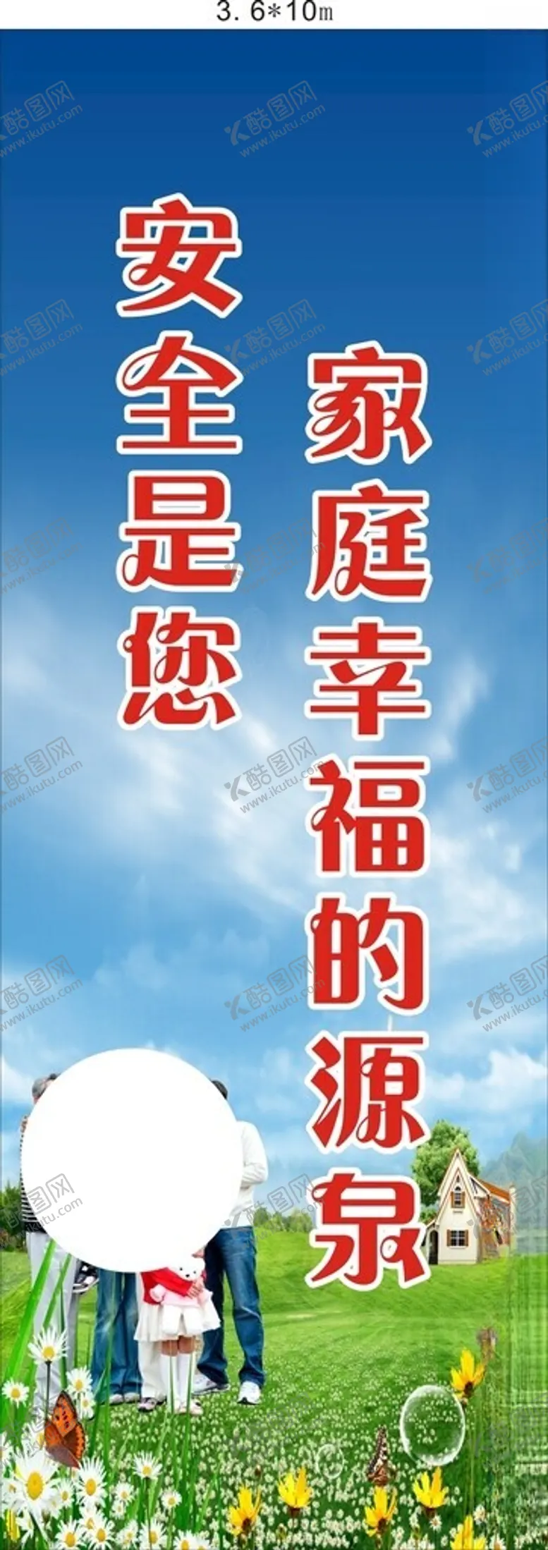 编号：62974012182320548035【酷图网】源文件下载-安全生产标语
