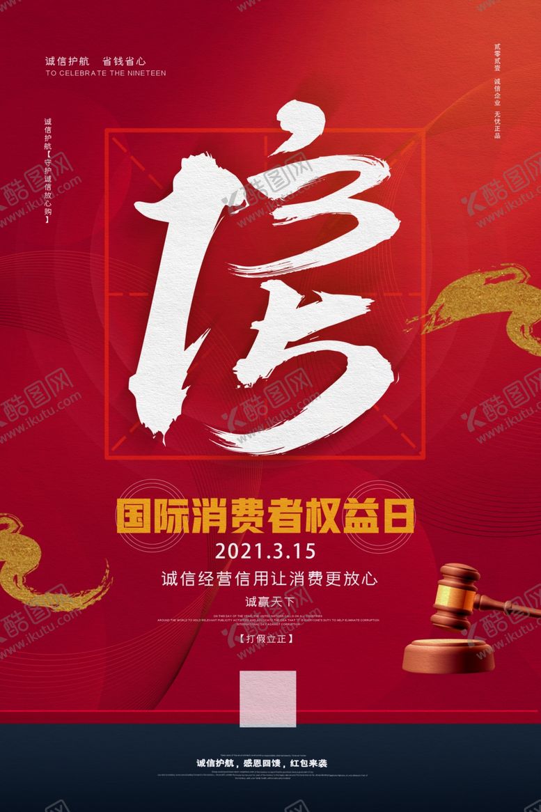 编号：80622809201631515749【酷图网】源文件下载-消费者日