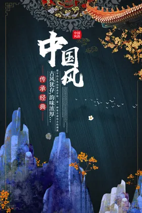 中国风古典底图幕布