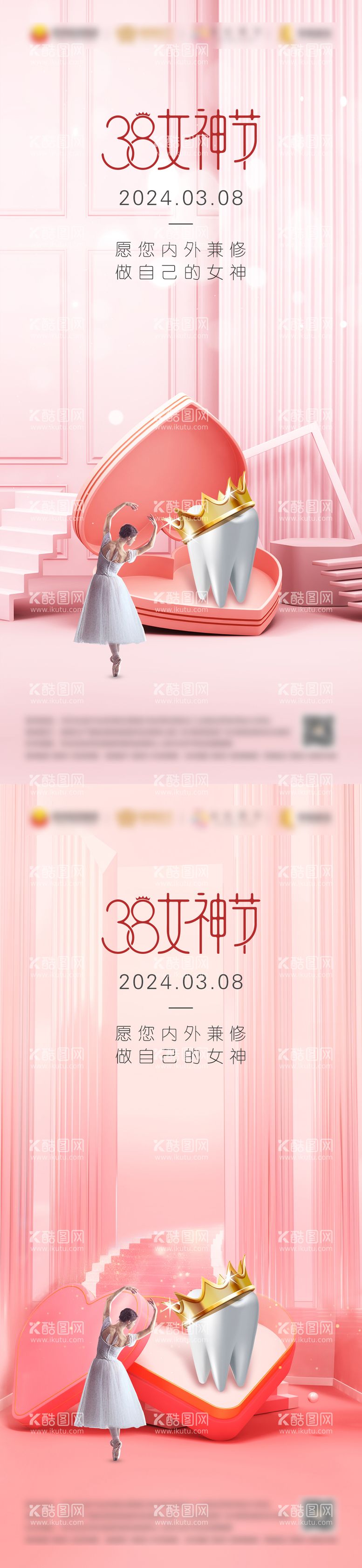 编号：87466211280051318226【酷图网】源文件下载-医疗女神节海报