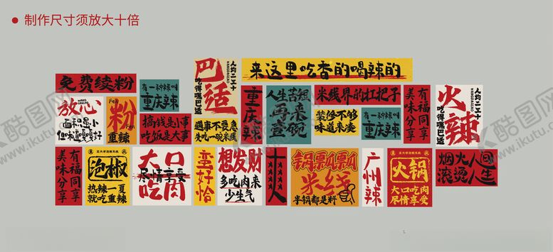 编号：71206503011749425434【酷图网】源文件下载-餐饮打卡墙