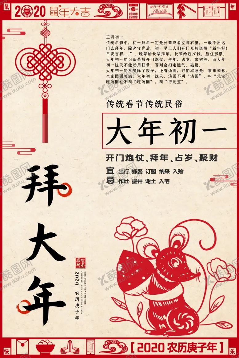 编号：62554703151010084255【酷图网】源文件下载-过年海报