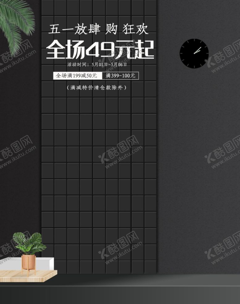 编号：42185309252326341578【酷图网】源文件下载-五一促销