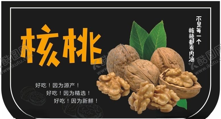 编号：31406409171927591577【酷图网】源文件下载-核桃海报