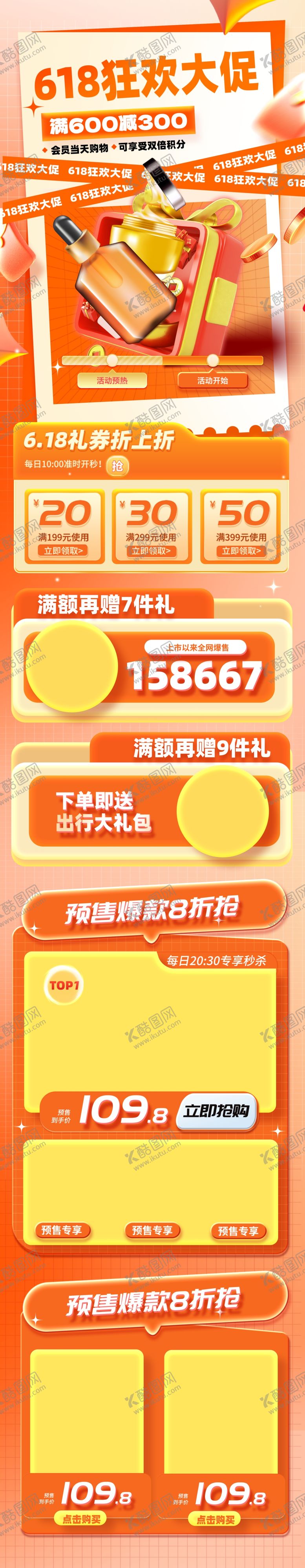 618预售橘色狂欢大促电商店铺首页店铺首页移动端店铺活动首页