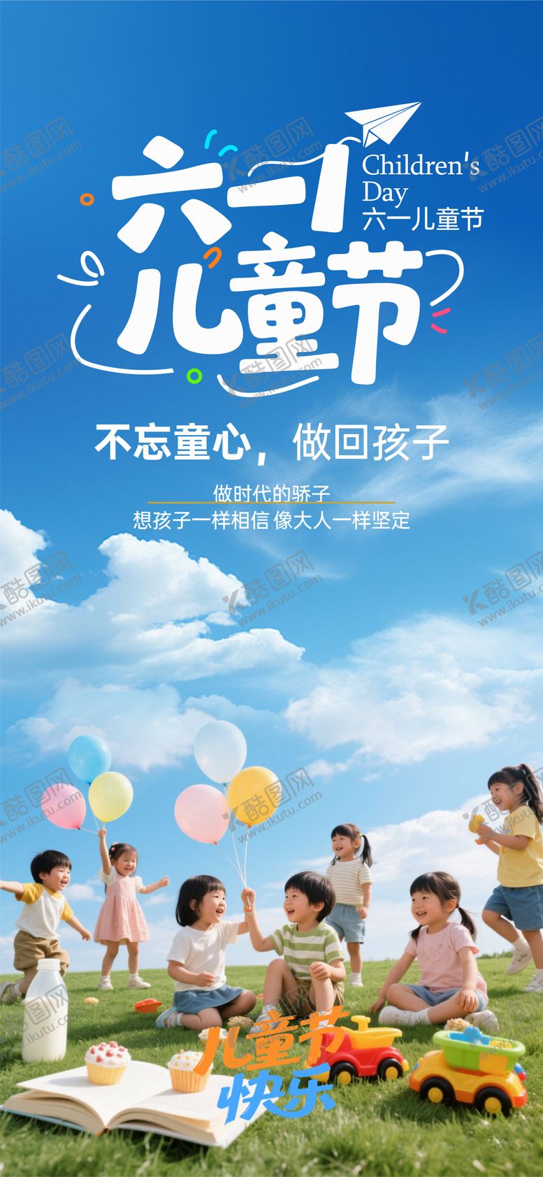 编号：64803306151552227852【酷图网】源文件下载-六一儿童节