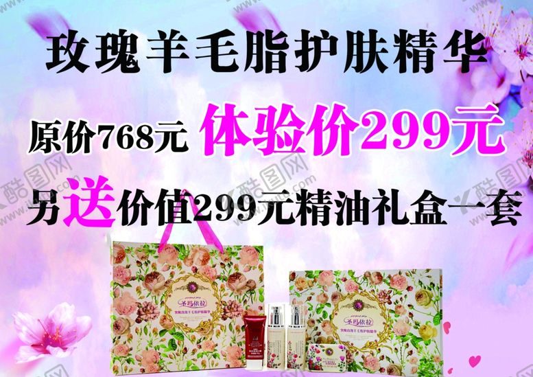 编号：60080807041615581452【酷图网】源文件下载-护肤