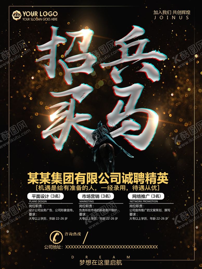 编号：99835310121546204429【酷图网】源文件下载-招聘