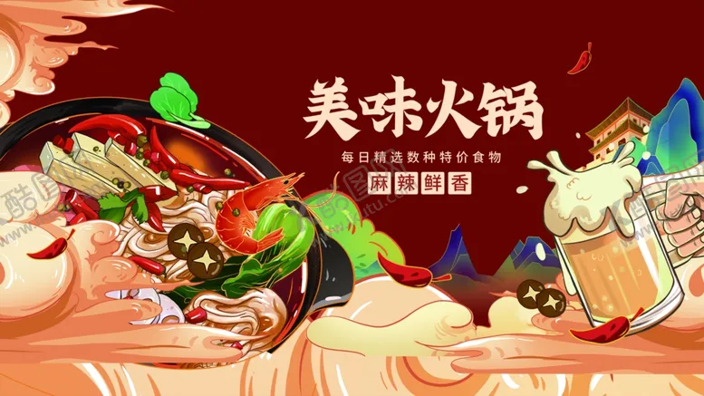 编号：65909102100124589039【酷图网】源文件下载-火锅海报