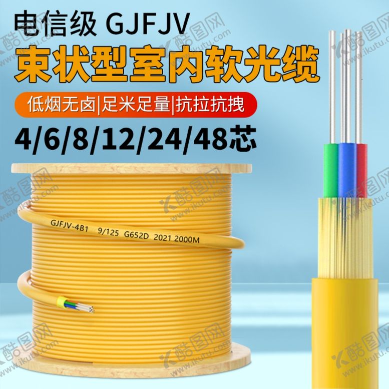 编号：21625802172055098414【酷图网】源文件下载-电缆电商海报详情页模板