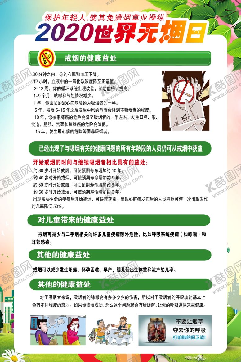 编号：34590405082123428284【酷图网】源文件下载-世界无烟日社会公益宣传海报