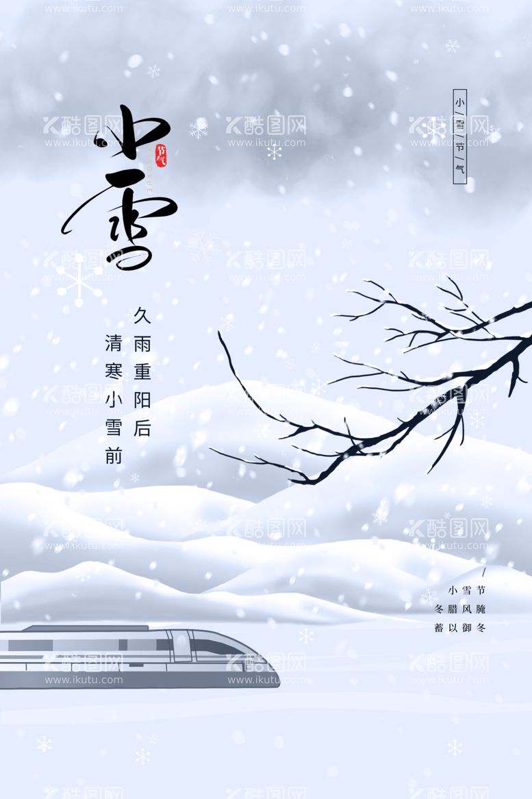 编号：57688312212204545093【酷图网】源文件下载-小雪节气