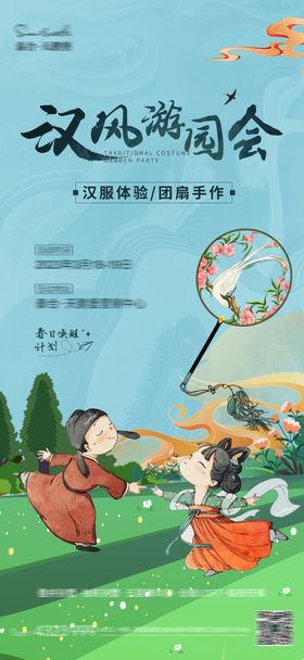 地产汉服活动游园会团扇