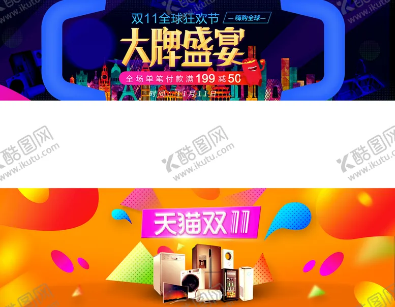 编号：18802111022038081555【酷图网】源文件下载-大牌盛宴