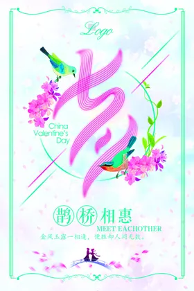 七夕情人节大减价花店浪漫