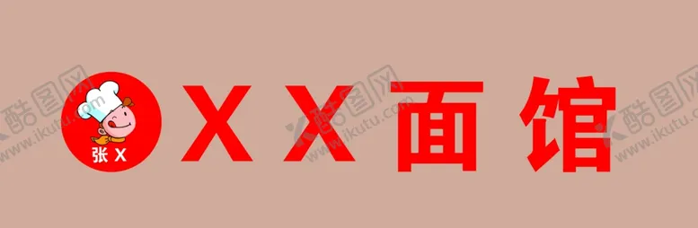编号：46203307071235053108【酷图网】源文件下载-面馆门头标志