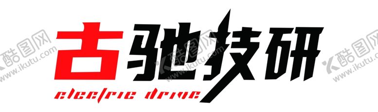 编号：35001903010305489760【酷图网】源文件下载-古驰技研