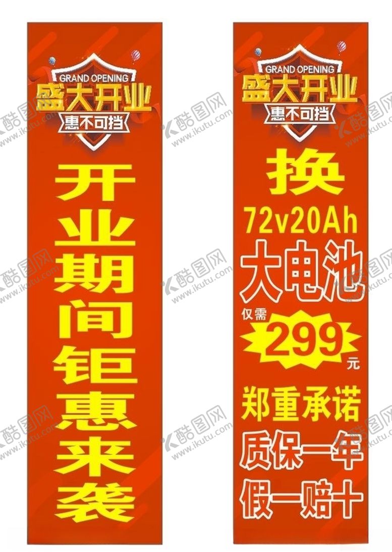 编号：61523009151436473933【酷图网】源文件下载-盛大开业促销活动门柱