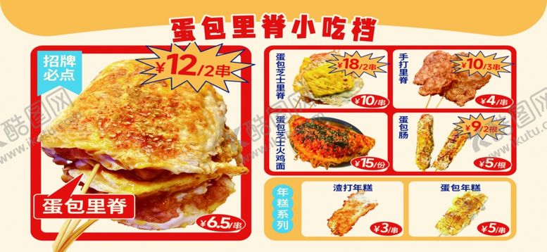 编号：19334705250445082364【酷图网】源文件下载-蛋包里脊海报