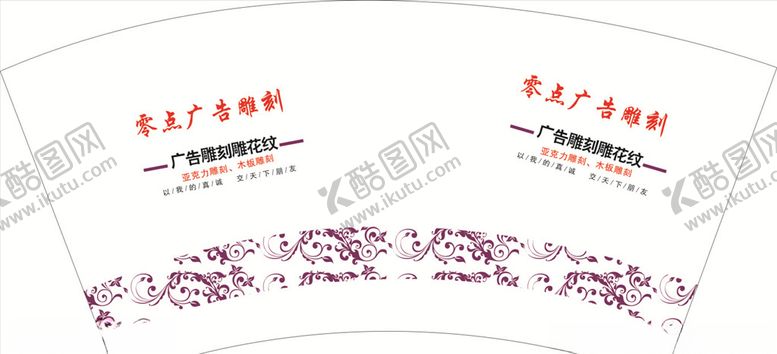 编号：48352910232154215739【酷图网】源文件下载-花纹纸杯