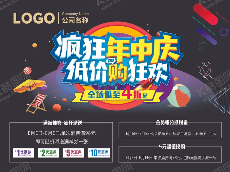 编号：99463902260558465153【酷图网】源文件下载-疯狂年中庆低价购狂欢积分当钱花