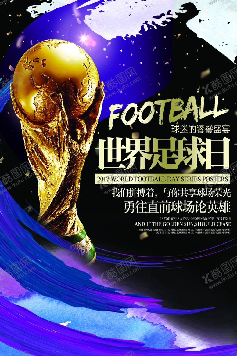编号：11160210021647547012【酷图网】源文件下载-世界足球日