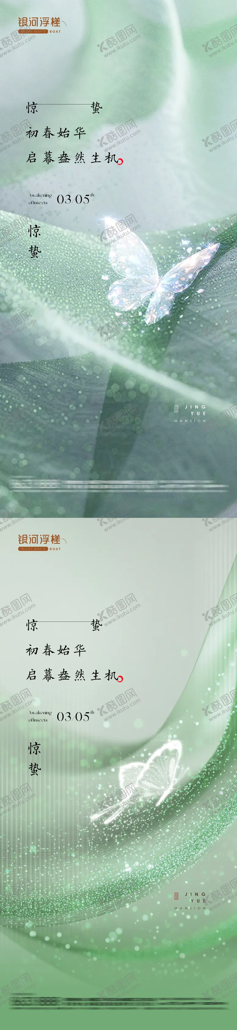 编号：52707702202318061533【酷图网】源文件下载-地产绿色惊蛰节气海报