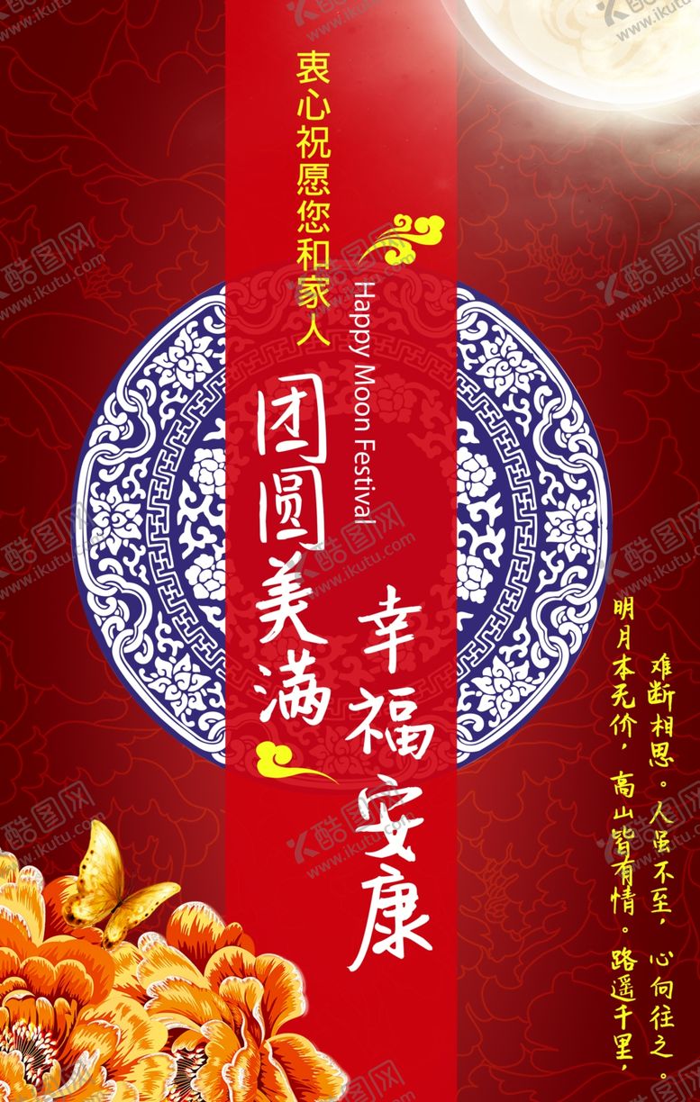 编号：69923605061044482660【酷图网】源文件下载-中秋