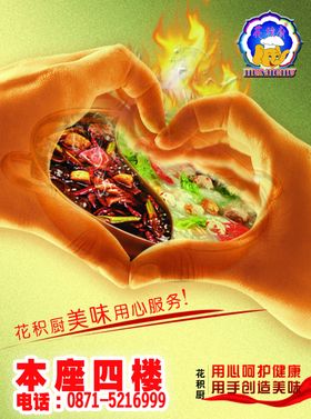 餐厅海报设计