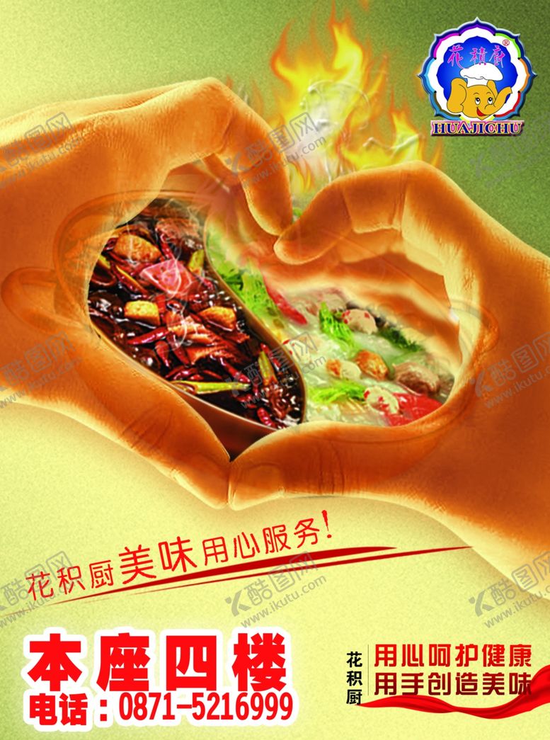 编号：36296907071338419349【酷图网】源文件下载-餐厅海报设计