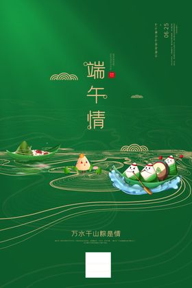 端午节