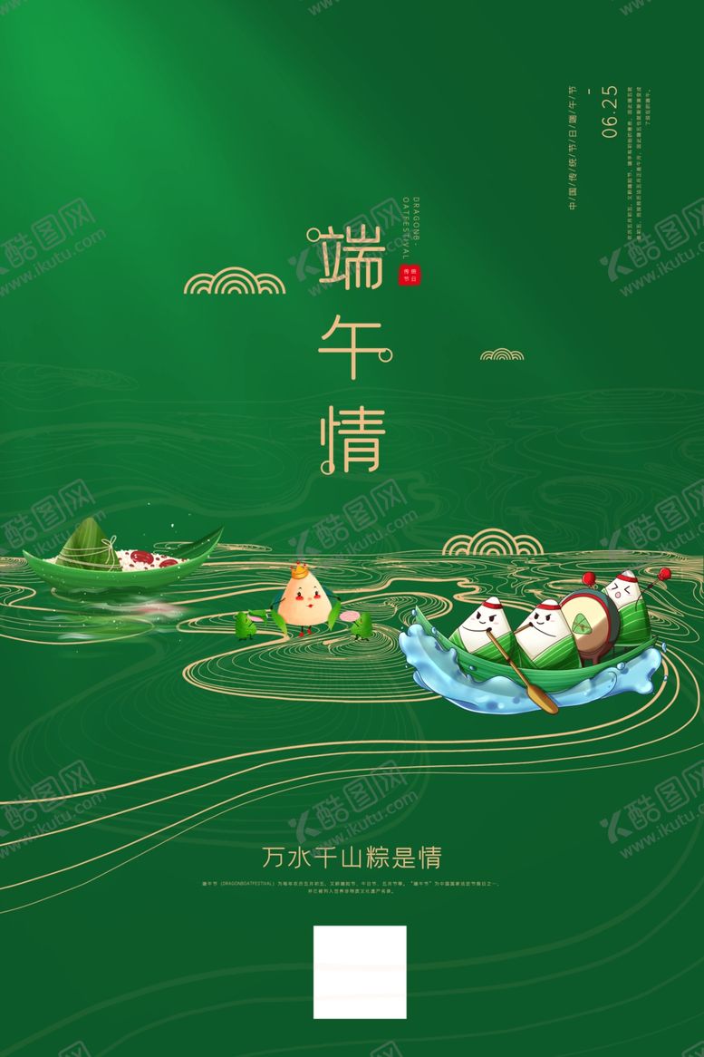 编号：88076910260045378053【酷图网】源文件下载-端午节