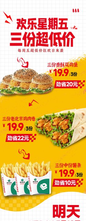 餐饮美食汉堡快餐公众号活动长图