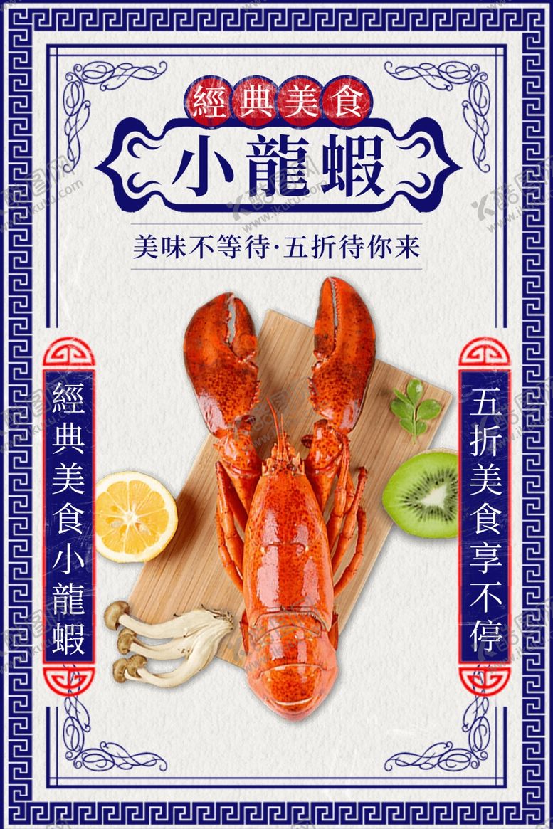 编号：77355209250730397791【酷图网】源文件下载-麻辣小龙虾