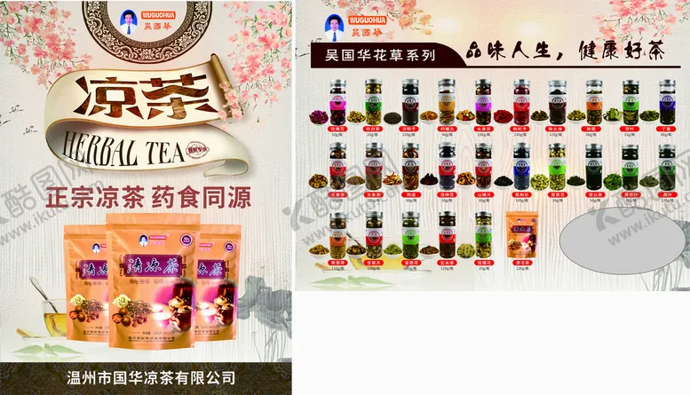 编号：67306412071441146699【酷图网】源文件下载-花茶