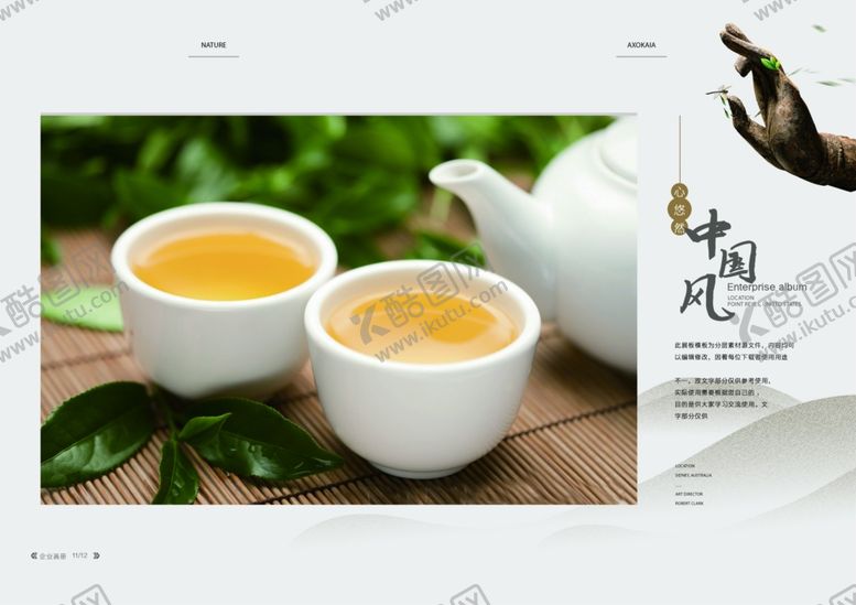 编号：58857301300530395058【酷图网】源文件下载-茶              