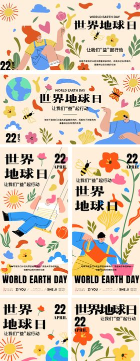 世界地球日系列扁平插画