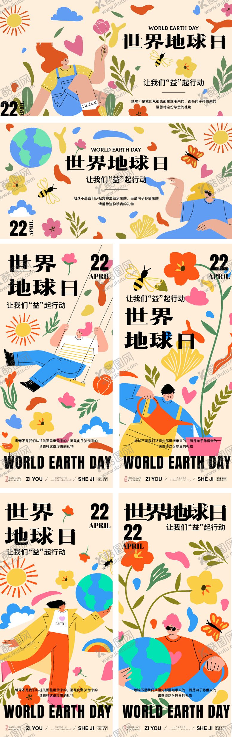 编号：25721904060206415289【酷图网】源文件下载-世界地球日系列扁平插画