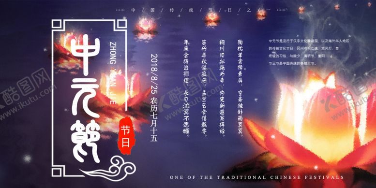 编号：36474807021401039297【酷图网】源文件下载-中元节海报