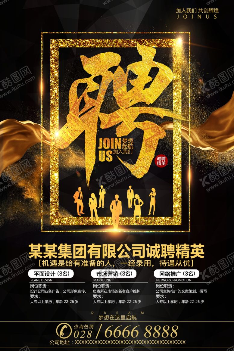 编号：74333210220629292831【酷图网】源文件下载-招聘海报