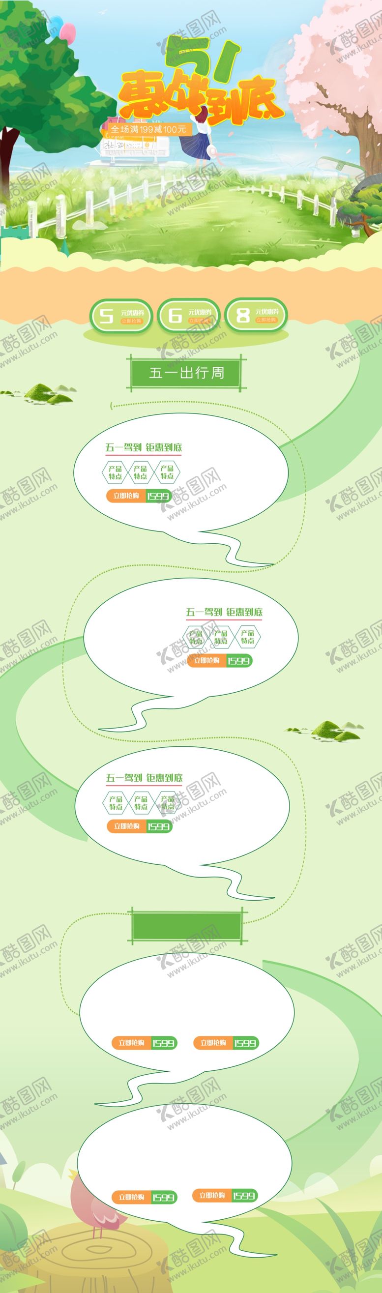 编号：55528209230615347096【酷图网】源文件下载-五一淘宝PC端装修模板