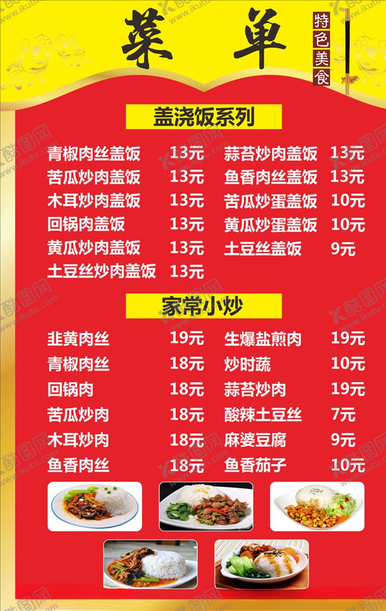 编号：30584509291103463884【酷图网】源文件下载-中餐菜单