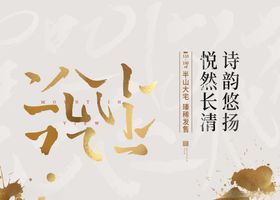 地产暖场活动背景